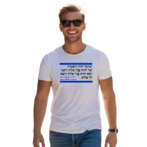 Camiseta Branca Benção Araonica Hebraico